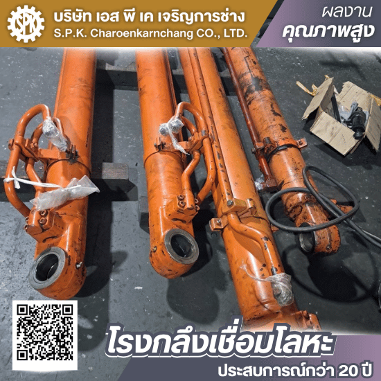 รับซ่อมกระบอกไฮโดรลิค บางบอน พระราม2