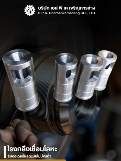 ผลงานคุณภาพสูง สัดส่วนได้มาตรฐานเท่ากันทุกชิ้น